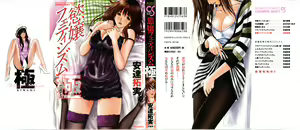 Yokujyo Fetishism Kiwami — hentai manga cover on Fhentai