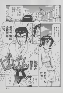 Page 132 of Race Queen Mika 1 - preview thumbnail
