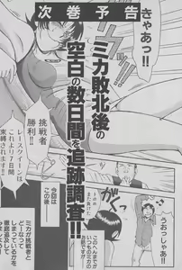Page 191 of Race Queen Mika 1 - preview thumbnail