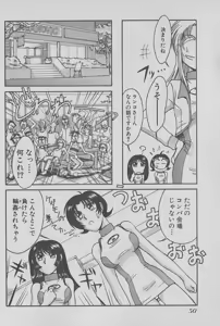 Page 51 of Race Queen Mika 1 - preview thumbnail
