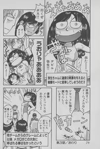 Page 79 of Race Queen Mika 1 - preview thumbnail