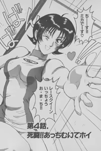 Page 83 of Race Queen Mika 1 - preview thumbnail