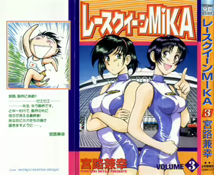 Race Queen Mika 3 — hentai manga cover on Fhentai