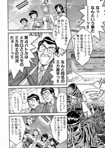 Page 164 of Race Queen Mika 3 - preview thumbnail