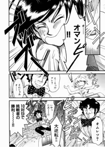 Page 22 of Race Queen Mika 3 - preview thumbnail