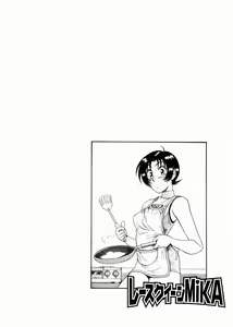 Page 52 of Race Queen Mika 3 - preview thumbnail