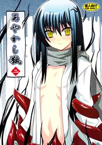 Ayakashi Kitsune 2 - hentai manga cover image