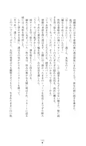 Page 101 of Konna Ko ga Itara Boku wa Mou...!! Vol. 3 - Mitsuse Ayana no Jounetsu - preview thumbnail