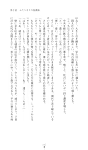 Page 102 of Konna Ko ga Itara Boku wa Mou...!! Vol. 3 - Mitsuse Ayana no Jounetsu - preview thumbnail
