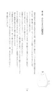Page 111 of Konna Ko ga Itara Boku wa Mou...!! Vol. 3 - Mitsuse Ayana no Jounetsu - preview thumbnail