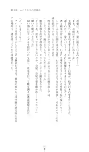 Page 112 of Konna Ko ga Itara Boku wa Mou...!! Vol. 3 - Mitsuse Ayana no Jounetsu - preview thumbnail