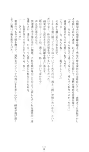 Page 113 of Konna Ko ga Itara Boku wa Mou...!! Vol. 3 - Mitsuse Ayana no Jounetsu - preview thumbnail
