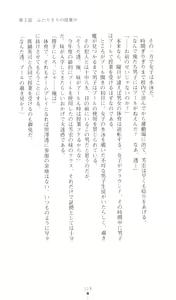 Page 120 of Konna Ko ga Itara Boku wa Mou...!! Vol. 3 - Mitsuse Ayana no Jounetsu - preview thumbnail