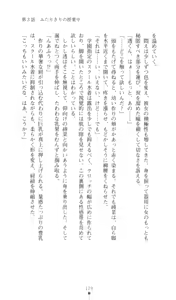 Page 130 of Konna Ko ga Itara Boku wa Mou...!! Vol. 3 - Mitsuse Ayana no Jounetsu - preview thumbnail