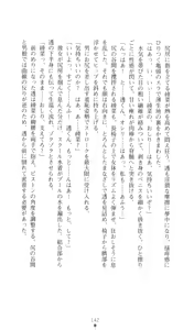 Page 143 of Konna Ko ga Itara Boku wa Mou...!! Vol. 3 - Mitsuse Ayana no Jounetsu - preview thumbnail