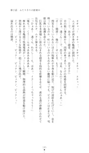 Page 146 of Konna Ko ga Itara Boku wa Mou...!! Vol. 3 - Mitsuse Ayana no Jounetsu - preview thumbnail