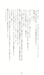 Page 151 of Konna Ko ga Itara Boku wa Mou...!! Vol. 3 - Mitsuse Ayana no Jounetsu - preview thumbnail