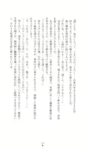 Page 157 of Konna Ko ga Itara Boku wa Mou...!! Vol. 3 - Mitsuse Ayana no Jounetsu - preview thumbnail