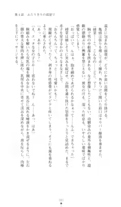 Page 162 of Konna Ko ga Itara Boku wa Mou...!! Vol. 3 - Mitsuse Ayana no Jounetsu - preview thumbnail