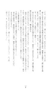 Page 163 of Konna Ko ga Itara Boku wa Mou...!! Vol. 3 - Mitsuse Ayana no Jounetsu - preview thumbnail
