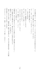 Page 193 of Konna Ko ga Itara Boku wa Mou...!! Vol. 3 - Mitsuse Ayana no Jounetsu - preview thumbnail
