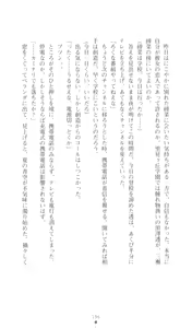 Page 197 of Konna Ko ga Itara Boku wa Mou...!! Vol. 3 - Mitsuse Ayana no Jounetsu - preview thumbnail