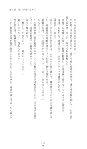 Page 200 of Konna Ko ga Itara Boku wa Mou...!! Vol. 3 - Mitsuse Ayana no Jounetsu - preview thumbnail