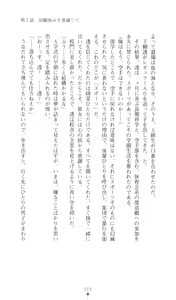 Page 20 of Konna Ko ga Itara Boku wa Mou...!! Vol. 3 - Mitsuse Ayana no Jounetsu - preview thumbnail