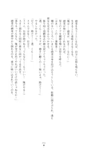 Page 203 of Konna Ko ga Itara Boku wa Mou...!! Vol. 3 - Mitsuse Ayana no Jounetsu - preview thumbnail