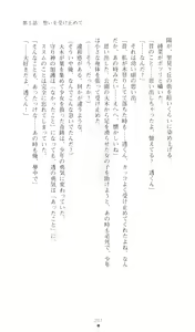 Page 208 of Konna Ko ga Itara Boku wa Mou...!! Vol. 3 - Mitsuse Ayana no Jounetsu - preview thumbnail