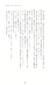 Page 230 of Konna Ko ga Itara Boku wa Mou...!! Vol. 3 - Mitsuse Ayana no Jounetsu - preview thumbnail