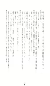 Page 237 of Konna Ko ga Itara Boku wa Mou...!! Vol. 3 - Mitsuse Ayana no Jounetsu - preview thumbnail
