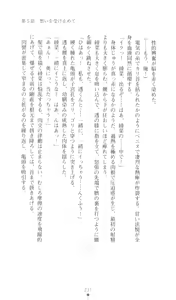 Page 238 of Konna Ko ga Itara Boku wa Mou...!! Vol. 3 - Mitsuse Ayana no Jounetsu - preview thumbnail