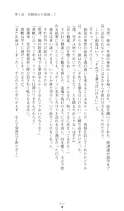 Page 28 of Konna Ko ga Itara Boku wa Mou...!! Vol. 3 - Mitsuse Ayana no Jounetsu - preview thumbnail