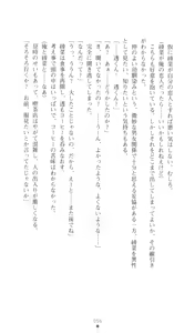 Page 57 of Konna Ko ga Itara Boku wa Mou...!! Vol. 3 - Mitsuse Ayana no Jounetsu - preview thumbnail