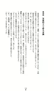 Page 146 of Konna Ko ga Itara Boku wa Mou...!! Vol. 1 - Oone Nagisa no Jounetsu - preview thumbnail