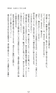 Page 155 of Konna Ko ga Itara Boku wa Mou...!! Vol. 1 - Oone Nagisa no Jounetsu - preview thumbnail