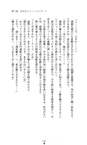 Page 143 of Konna Ko ga Itara Boku wa Mou...!! Vol. 2 - Komatsu Asuka no Jounetsu - preview thumbnail