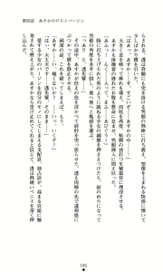 Page 187 of Konna Ko ga Itara Boku wa Mou...!! Vol. 2 - Komatsu Asuka no Jounetsu - preview thumbnail