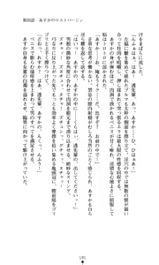 Page 193 of Konna Ko ga Itara Boku wa Mou...!! Vol. 2 - Komatsu Asuka no Jounetsu - preview thumbnail