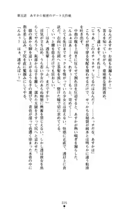 Page 227 of Konna Ko ga Itara Boku wa Mou...!! Vol. 2 - Komatsu Asuka no Jounetsu - preview thumbnail