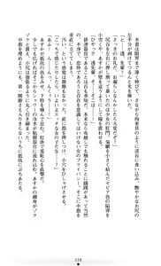 Page 230 of Konna Ko ga Itara Boku wa Mou...!! Vol. 2 - Komatsu Asuka no Jounetsu - preview thumbnail