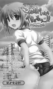 Page 249 of Konna Ko ga Itara Boku wa Mou...!! Vol. 2 - Komatsu Asuka no Jounetsu - preview thumbnail
