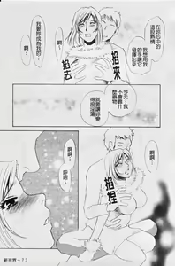 Page 73 of 覚醒～Mへの目覚め～ - preview thumbnail