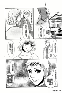 Page 84 of 覚醒～Mへの目覚め～ - preview thumbnail