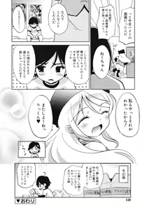Page 138 of COMIC RiN 2012-02 - preview thumbnail