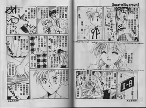 Page 82 of Sweet milky crownS - preview thumbnail