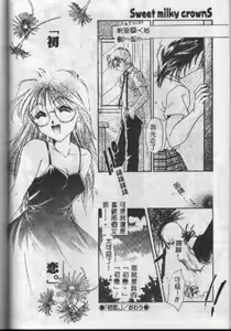 Page 89 of Sweet milky crownS - preview thumbnail