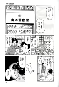 Page 138 of Chigyaku Shoujo - preview thumbnail