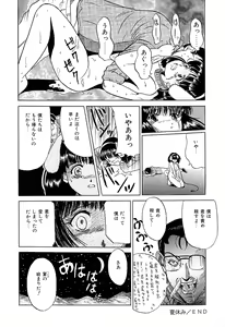 Page 81 of Chigyaku Shoujo - preview thumbnail